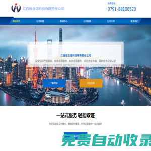 江西恒合信科技有限責(zé)任公司1