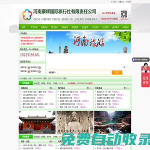 河南康輝旅行社，康輝旅行社，鄭州康輝旅行社，鄭州旅行社，旅行社，河南旅行團(tuán)，鄭州旅行團(tuán)，旅行團(tuán)，鄭州旅游網(wǎng)，河南旅游網(wǎng)，旅游網(wǎng)