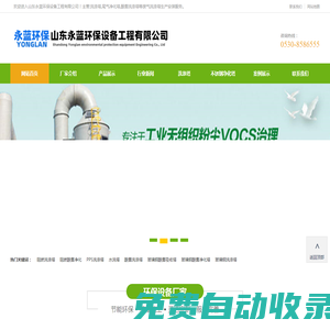 PP洗滌塔_不銹鋼酸霧廢氣洗滌塔廠家-山東永藍環(huán)保設(shè)備工程有限公司