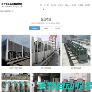 綠源豐物資空調(diào)回收專業(yè)從事武漢空調(diào)回收_二手空調(diào)回收_中央空調(diào)回收_舊空調(diào)回收_上門回收空調(diào)