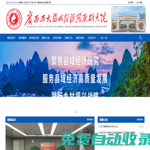 廣西縣域經濟發展研究院