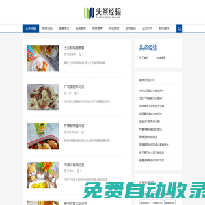 頭條經(jīng)驗 - 你的經(jīng)驗每一天都是頭條經(jīng)驗