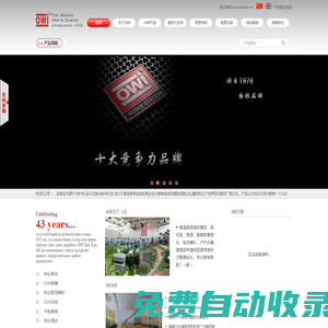 OWI澳音,OWI澳音廈門湃聲,專業(yè)音箱，功放,全宅智能影音第一品牌