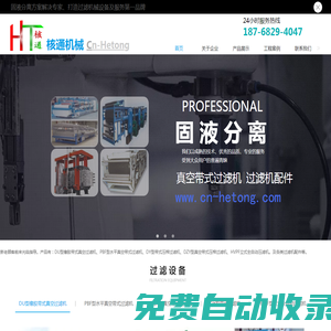 浙江橡膠帶式過(guò)濾機(jī)|壓榨過(guò)濾機(jī)|環(huán)保設(shè)備|真空帶式過(guò)濾機(jī)生產(chǎn)-湖州核通機(jī)械有限公司