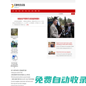 巨象物流設備官方網站