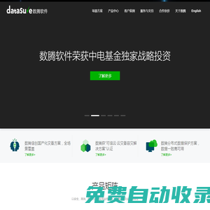 數騰-云災備／云遷移解決方案提供商 - 數騰-災備/遷移/仿真測試—云原生災備技術