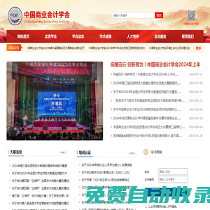 中國商業會計學會