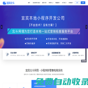 宜賓小程序開發(fā)_宜賓微信小程序開發(fā)_宜賓抖音小程序開發(fā)-北斗網(wǎng)絡
