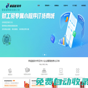 新超越軟件專(zhuān)賣(mài)店---專(zhuān)注企業(yè)管理軟件ERP信息化服務(wù)_江門(mén)市新超越科技有限公司