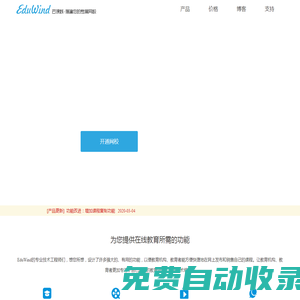 EduWind-在線教育技術(shù)服務(wù)提供商