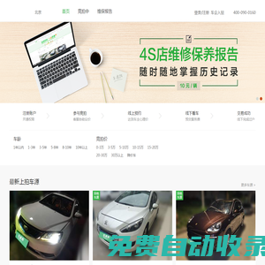 車好多旗下網(wǎng)絡競拍平臺——車速拍