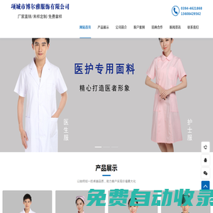 護士服|醫生服|白大褂|醫院服裝定做|醫護服裝——博爾雅服飾