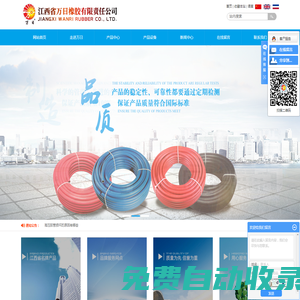 江西省萬日橡膠有限責任公司