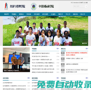 浙江師范大學經(jīng)濟與管理學院 中非國際商學院