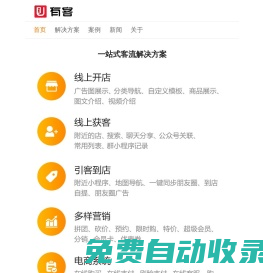 有客小程序,小程序開發,實體店小程序一站式解決方案，深圳柚安米科技