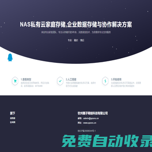 欽州圈子網絡科技有限公司_企業數據存儲與分享解決方案