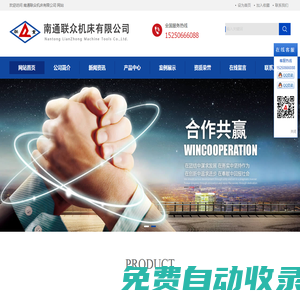 折彎機,卷板機,剪板機,液壓機-南通聯(lián)眾機床有限公司