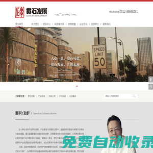 蘇州貫石發(fā)展集團(tuán)股份有限公司