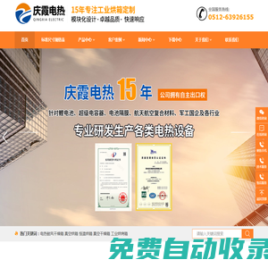蘇州慶霞電熱科技有限公司_慶霞電熱_蘇州慶霞電熱_電熱科技
