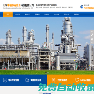 山東中福泰克化工科技有限公司,精密精餾,溶濟回收,反應精餾,結晶技術,蒸發結晶,水處理