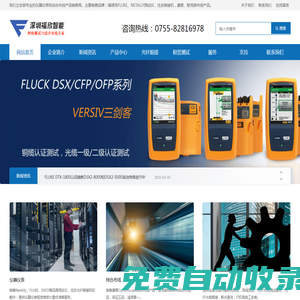 福欣智能 - 專注FLUKE福祿克萬用表DTX-1800|DSX2-5000測試儀|DSX8000 - 康普網(wǎng)線代理