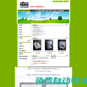 北京寶靈曼陽光科技有限公司――國內專業生產血細胞分析儀廠商，提供半自動血專注生產半自動血細胞分析儀，尿液分析儀，血液分析儀，全自動血細胞分析儀