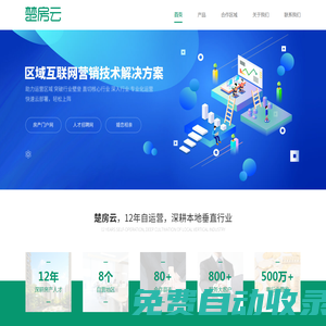 楚房云-房產｜相親｜人才網行業解決方案 - 湖北楚房傳媒有限公司