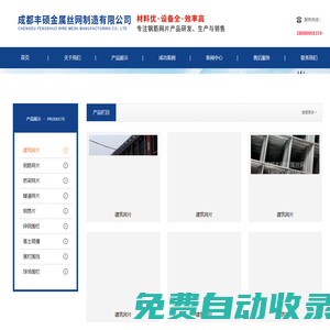 成都建筑網(wǎng)片生產(chǎn)廠家，成都豐碩金屬絲網(wǎng)制造有限公司