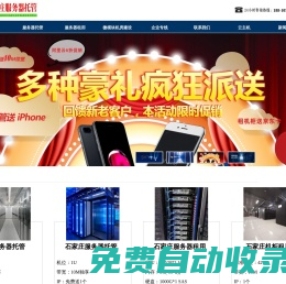 石家莊機柜租用,石家莊高電機柜租用,石家莊高電機房,石家莊算力租賃,石家莊多線帶寬_石家莊機柜租用,石家莊高電機柜租用,石家莊高電機房,石家莊算力租賃,石家莊多線帶寬