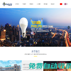 南通飛爾浦斯光電有限公司_照明工業