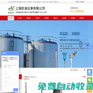 上海妙迪儀表有限公司-液位計(jì)，浮球液位開(kāi)關(guān)，變送器，磁翻柱液位計(jì)，磁翻柱，流量計(jì)，磁翻板，磁翻板液位計(jì)