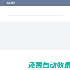 北京愛思科學