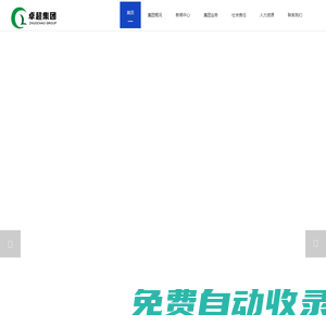 廣東卓超集團(tuán)-新能源_房地產(chǎn)_物業(yè)服務(wù)_國際貿(mào)易