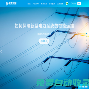 朋禾智能 – 能源電力與工業(yè)數(shù)字化綜合服務(wù)商