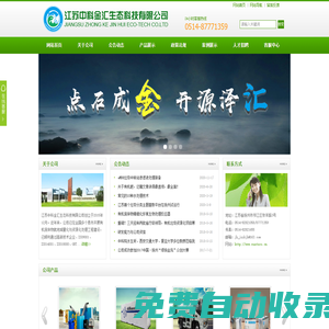 江蘇中科金匯生態科技有限公司