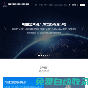 安徽建工集團(tuán)股份有限公司海外事業(yè)部