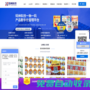 一物一碼,防偽標(biāo)簽,二維碼防偽，微信防偽，掃碼營(yíng)銷，掃碼紅包系統(tǒng)，一物一碼系統(tǒng)，防偽標(biāo)簽廠家，防偽標(biāo)簽定制。