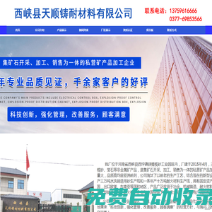 西峽縣天順鑄耐材料有限公司 西峽縣天順鑄耐材料有限公司鎂橄欖砂，水洗鑄造砂鎂橄欖石，鎂橄欖砂，鎂橄欖粉，耐火涂料，鑄造涂料，鑄造砂，中間包干式料