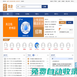 筑靈網建筑、結構、裝修、電力、市政、規范、圖集、施工、造價、招采、咨詢等工程相關資料