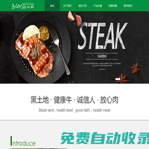 百牧鮮食品 -- 中澳農(nóng)牧
