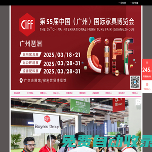 2026年廣州家具展-CIFF廣州家居展-2026中國家博會-CIFF上海家具展-戶外用品展覽會-2026上海國際家具展