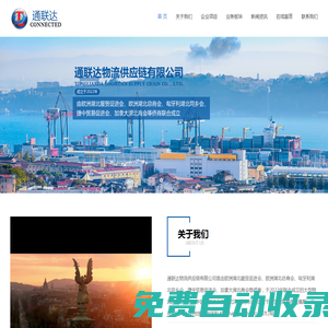 通聯(lián)達物流供應鏈有限公司