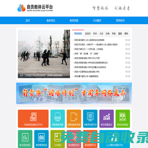 自貢教體云平臺