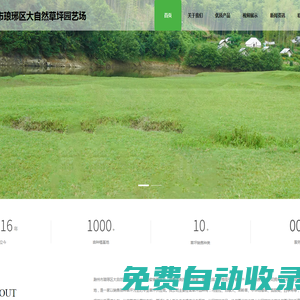 滁州市瑯琊區大自然草坪園藝場