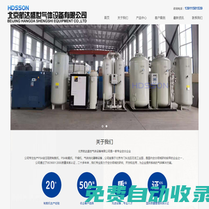 北京航達盛世 制氮機 制氧機 空壓機 深冷空分制氮機-深冷空分制氮機、PSA制氧機、干燥機、氣體純化器