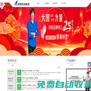 首頁--康佰生活科技（珠海）有限公司官網(wǎng)