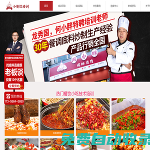 餐飲小吃技術培訓-火鍋串串香培訓「何小胖培訓」_成都點石成金[官網(wǎng)]