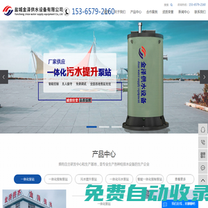 一體化預制泵站_一體化預制污水泵站_智能一體化預制泵站-鹽城金澤供水設備有限公司