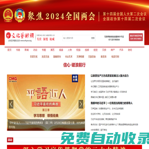 文化藝術(shù)網(wǎng)-文化藝術(shù)報(bào)-互聯(lián)網(wǎng)新聞信息服務(wù)許可