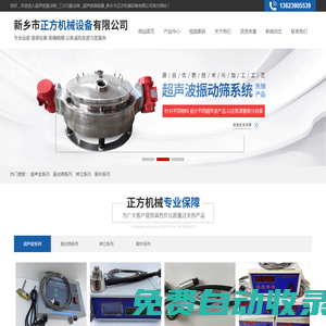 新鄉(xiāng)市正方機(jī)械設(shè)備有限公司